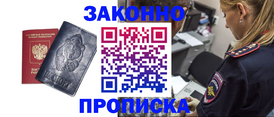 временная регистрация для всех в Саранске